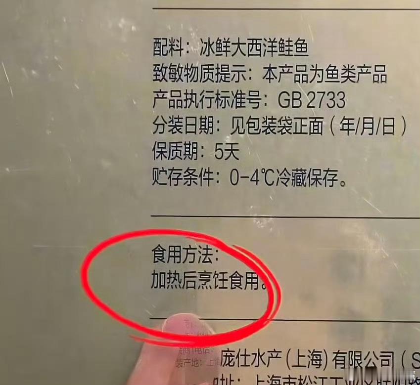 天塌了山姆的三文鱼原来不能生吃额。。。难道买了三文鱼让我去加热吃吗？那还买个锤子