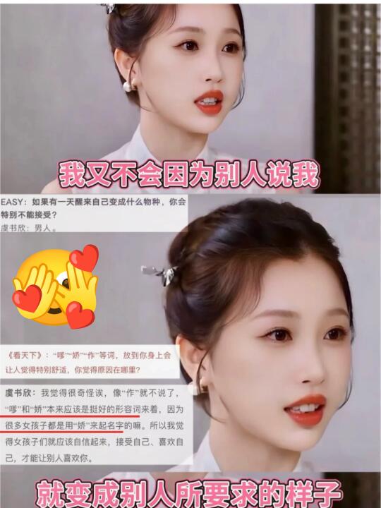 姐妹们都来学，虞书欣稀缺性格，底层心态！