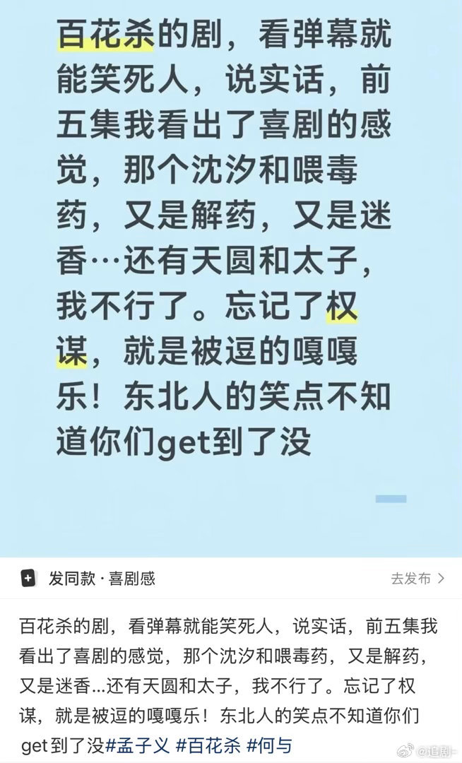 已成为百花杀乐子粉百花杀 百花杀入股不亏！女主线爽到飞起，男主线好笑到飞起，网友