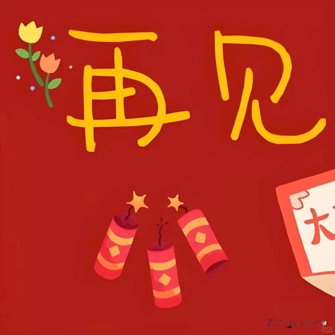 山河披锦绣，冬日迎春晖！新年快乐！
HAPPY NEW YEAR 2025祝愿您