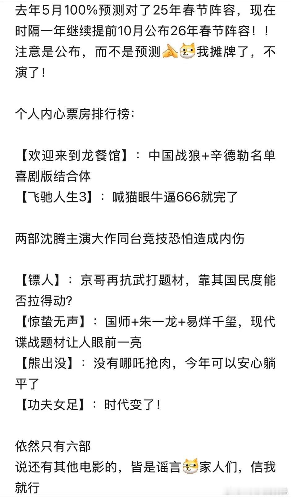 霍比对春节档阵容的辣评 ​​​