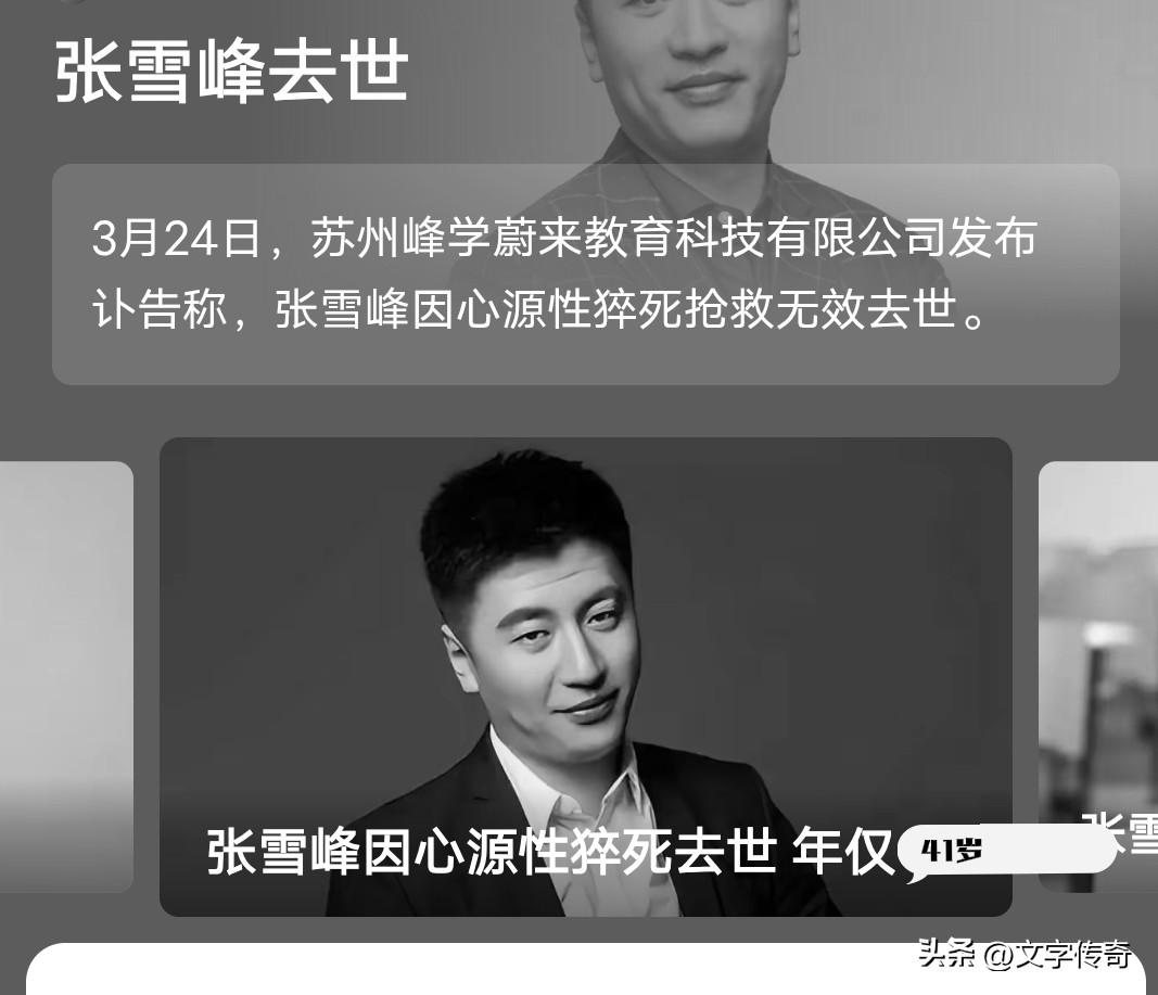 我和张雪峰同岁，都是1984年出生的。之前好羡慕他∶都是同岁的，看看人家，事业成