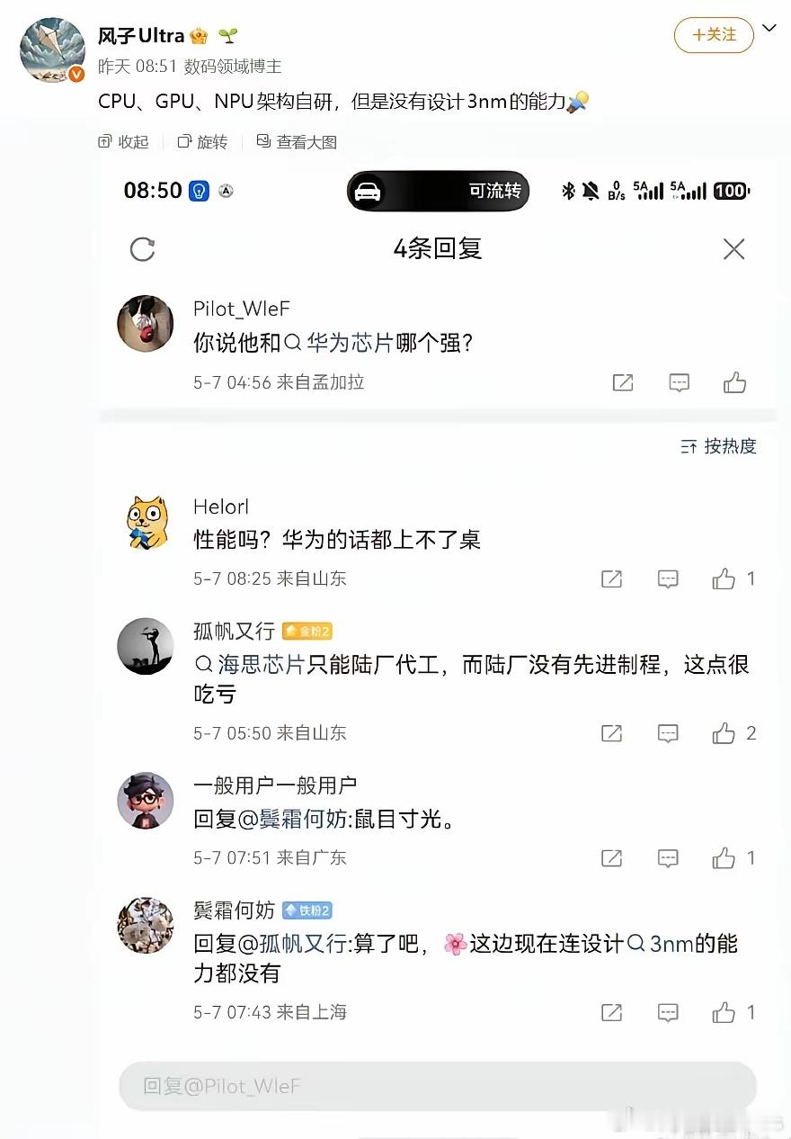 华为都上不了桌！ 