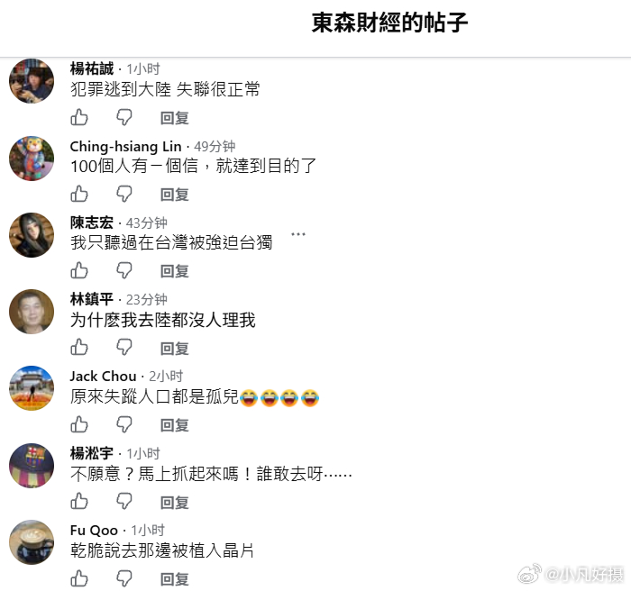 很好！这恰恰印证了台独的满嘴谎言！中国台湾省黄媒不会说的真相 ​​​