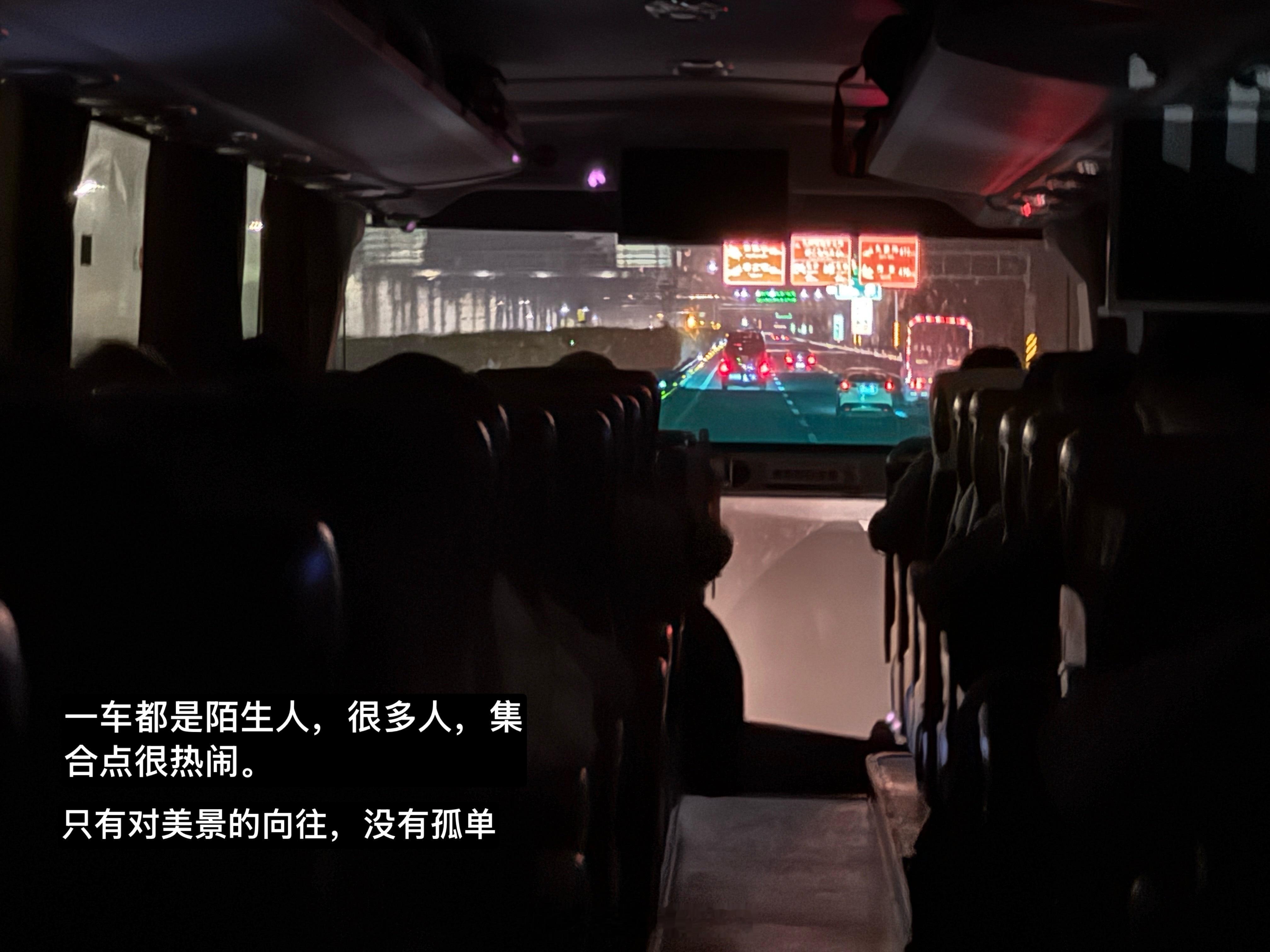 昨天下午结束和谐的亲子游回家今早6点再出发，属于一个人的独处。跟团坐大巴，想起了