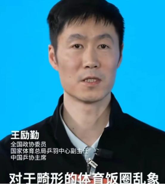 王励勤，严肃痛批！
 
3月11日，全国政协委员王励勤，突然冲上热搜，原因是访谈