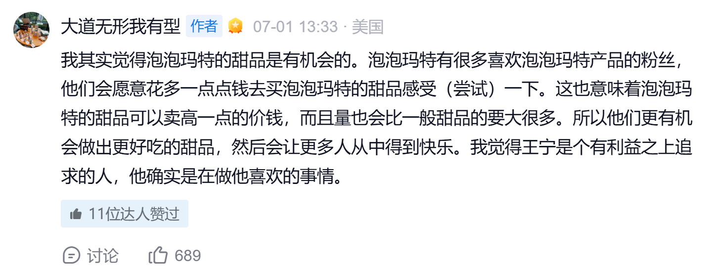 我其实觉得泡泡玛特的甜品是有机会的。泡泡玛特有很多喜欢泡泡玛特产品的粉丝，他们会
