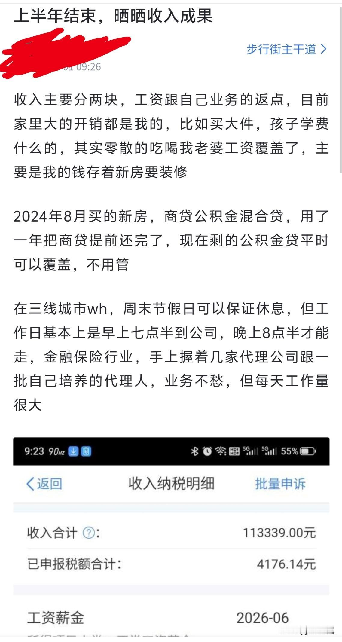 上半年你过得怎么样？
生活总是在充满希望中变得越来越好。
一位网友分享了自己上半