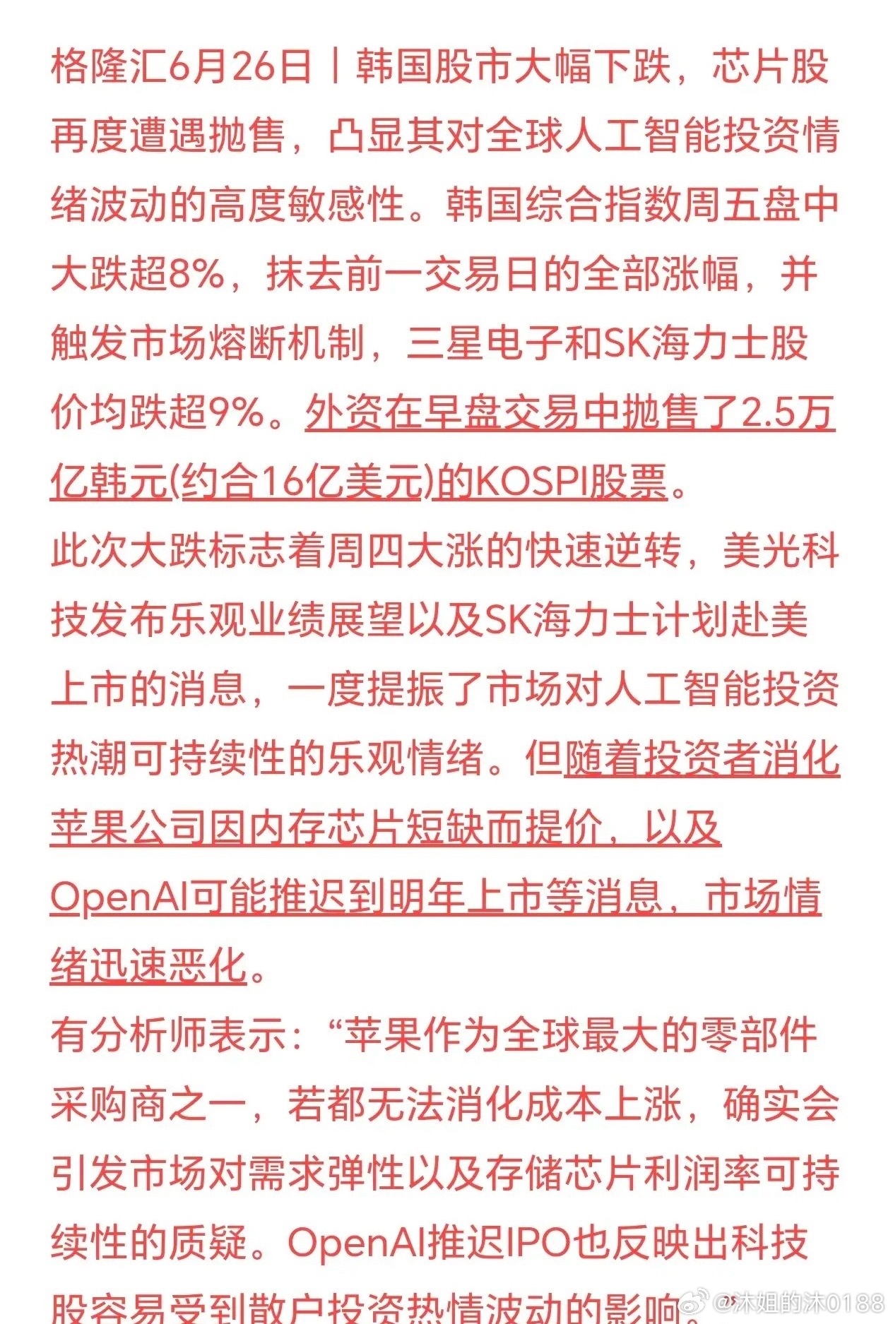 全球股市芯片股暴跌，市场给出了两大原因前几天靠AI利好炒起来的芯片股，因为下游消