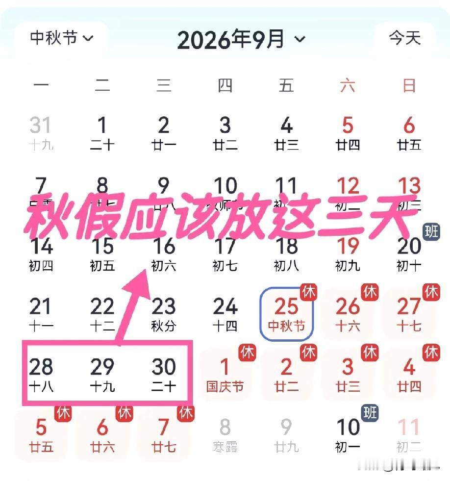 大青岛，春假咱没有，但是，秋假可以有，就放这三天，羡慕死鲁ACDEFG……

今