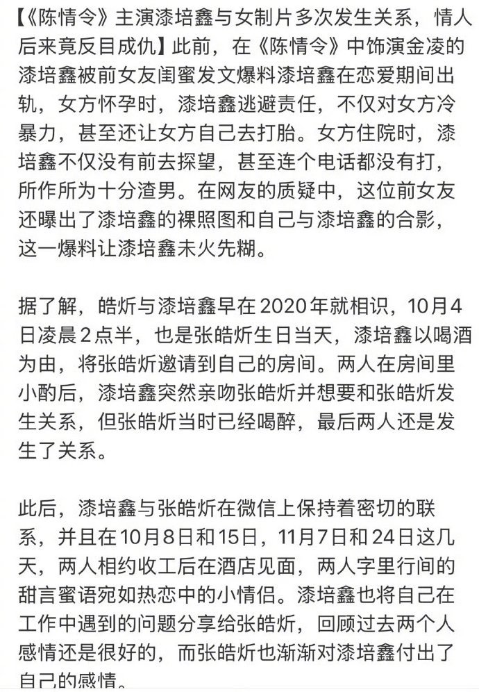 漆培鑫被曝让女方打胎  漆培鑫让女方打胎 漆培鑫恋爱期间出轨，酒后要求与女生发 