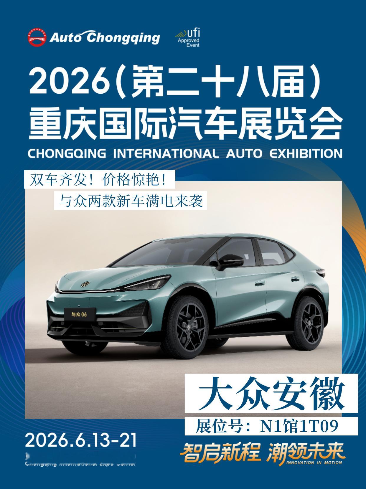 2026重庆国际车展官宣丨诚意拉满！与众两款新车满电来袭🎉“德味”十足，诚意拉