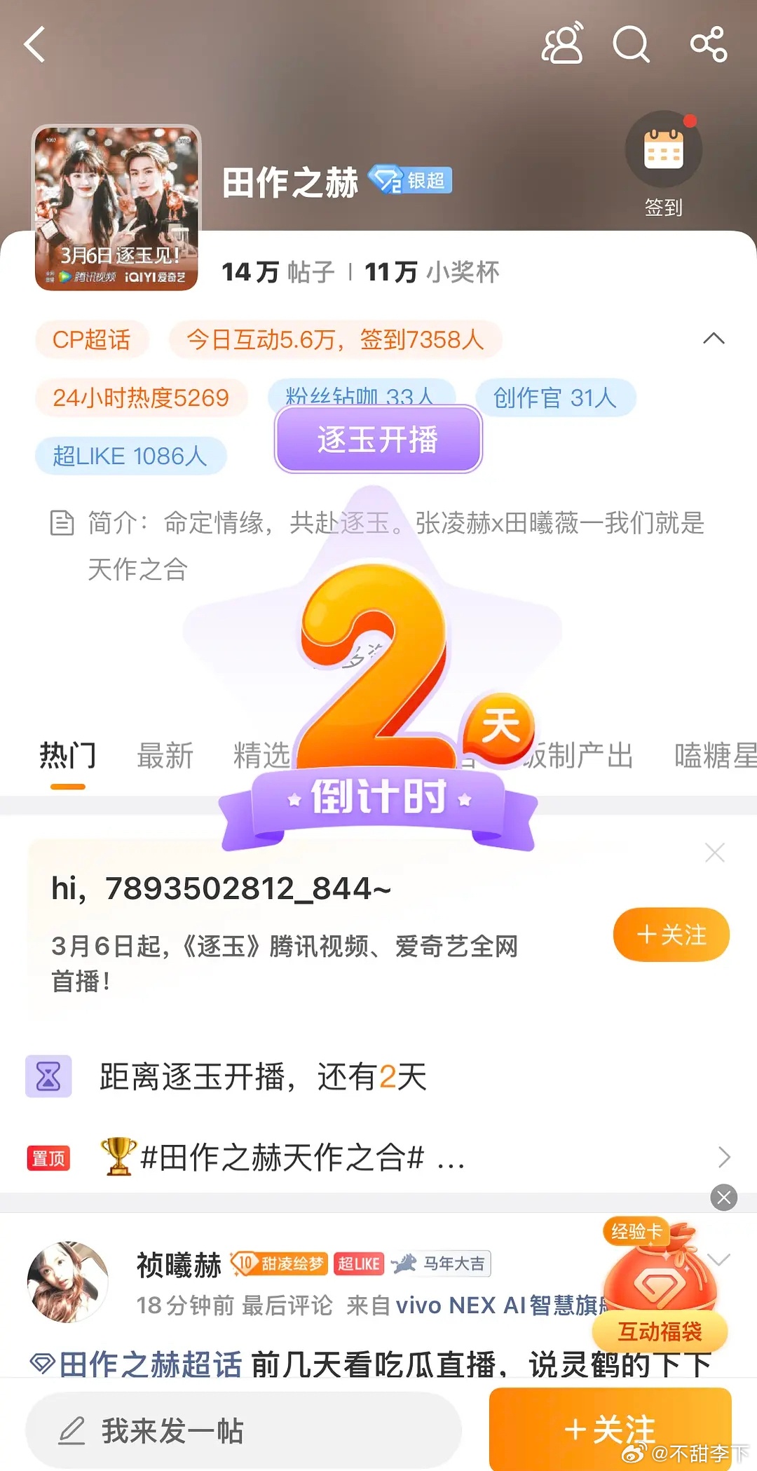 牛批，剧没播超莱克都一千加了。 