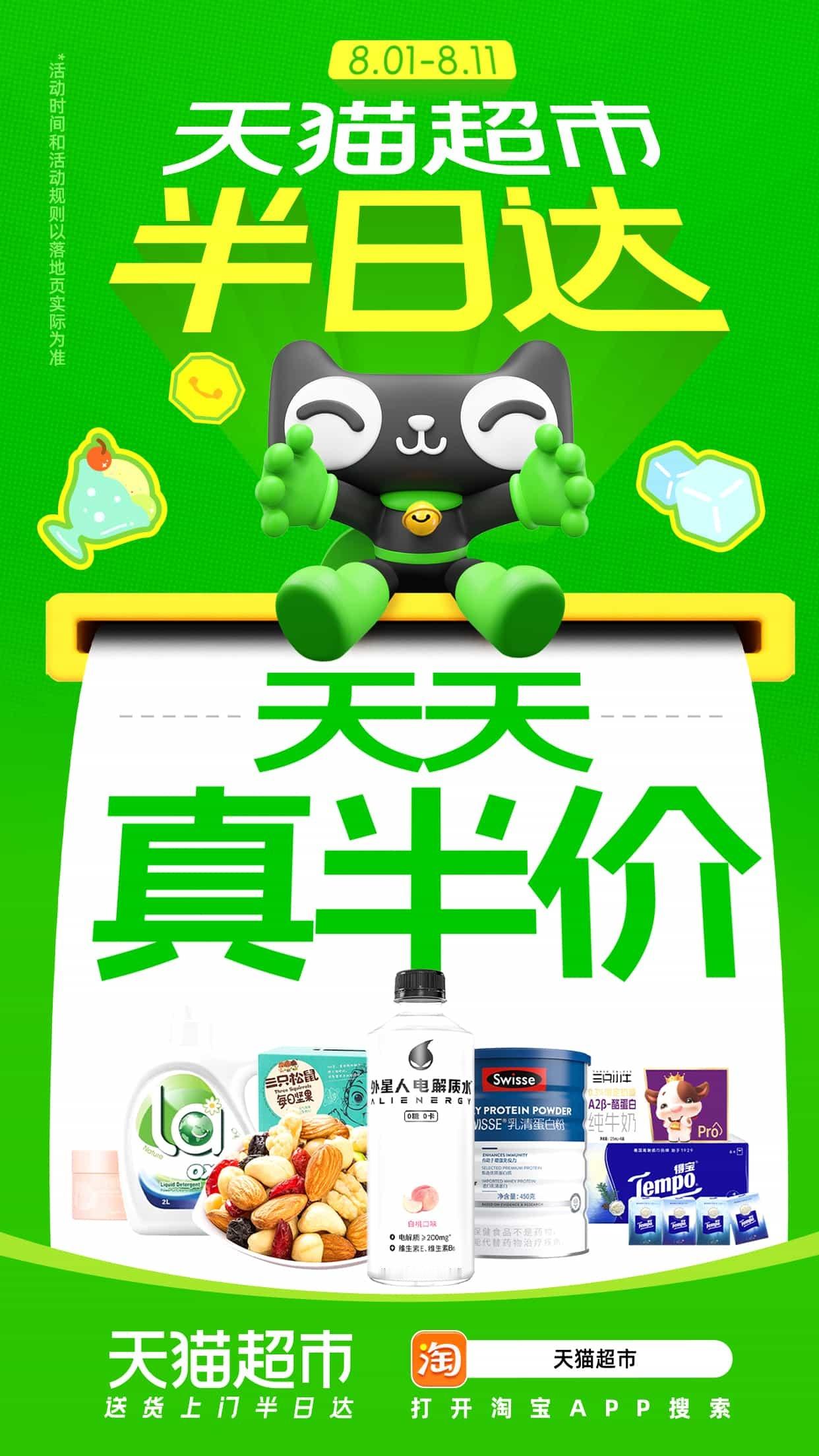天猫超市半日达真半价进入酷暑模式以来，靠电解质水续命已经成了本人的日常[笑哭]家
