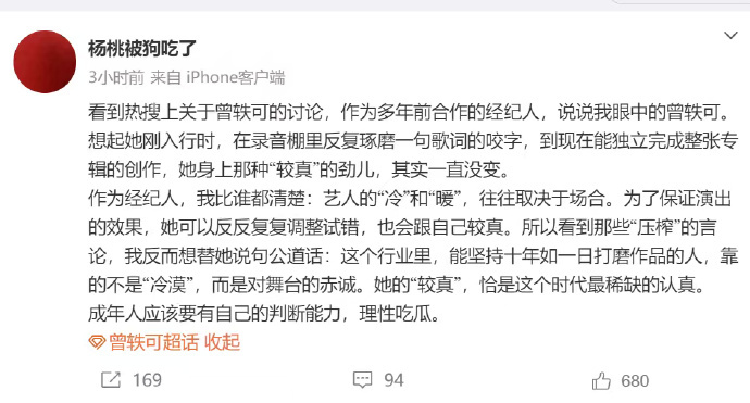 曾轶可事件反转大快人心 [打 call]！爆料人是私生且为前经纪人所招，历任工作