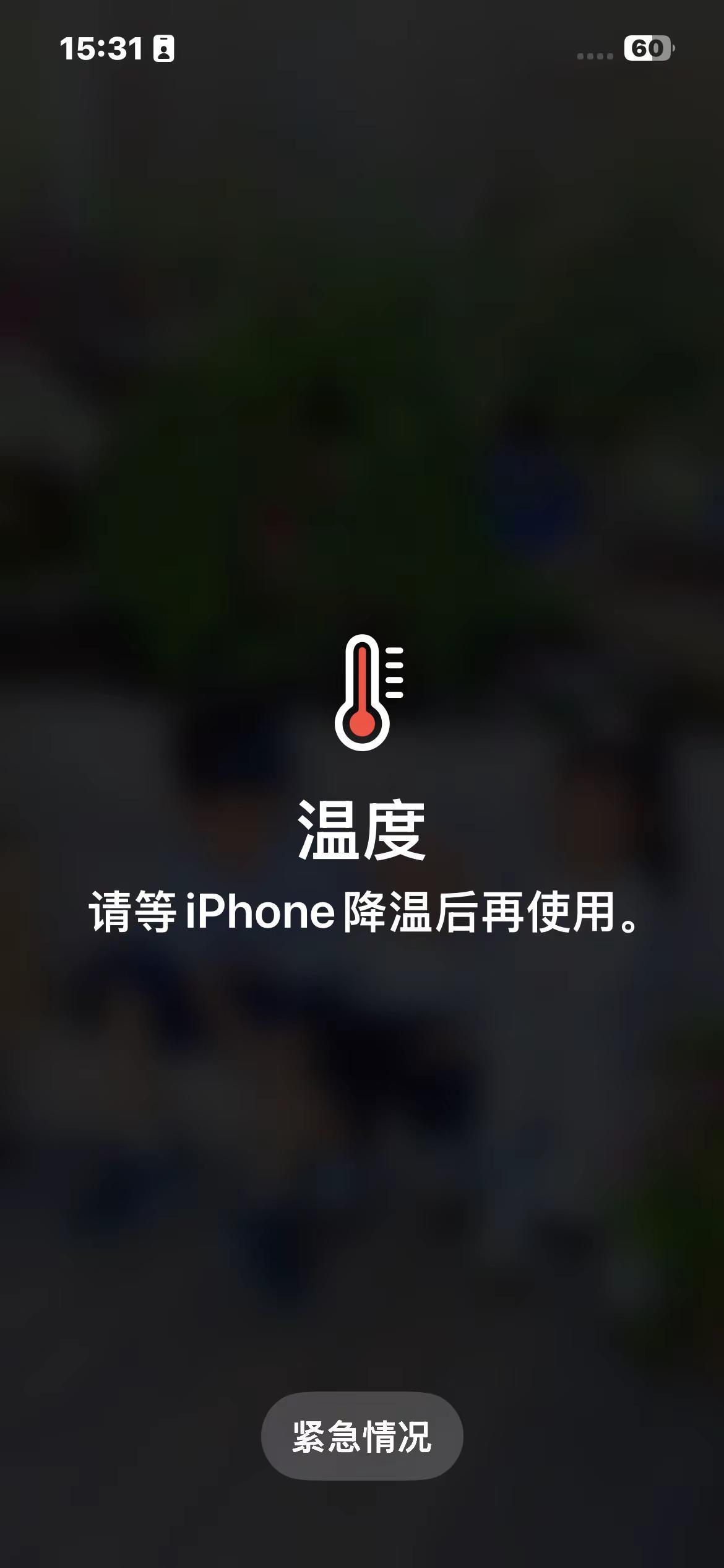 iphone温度过高 iphone需要降温