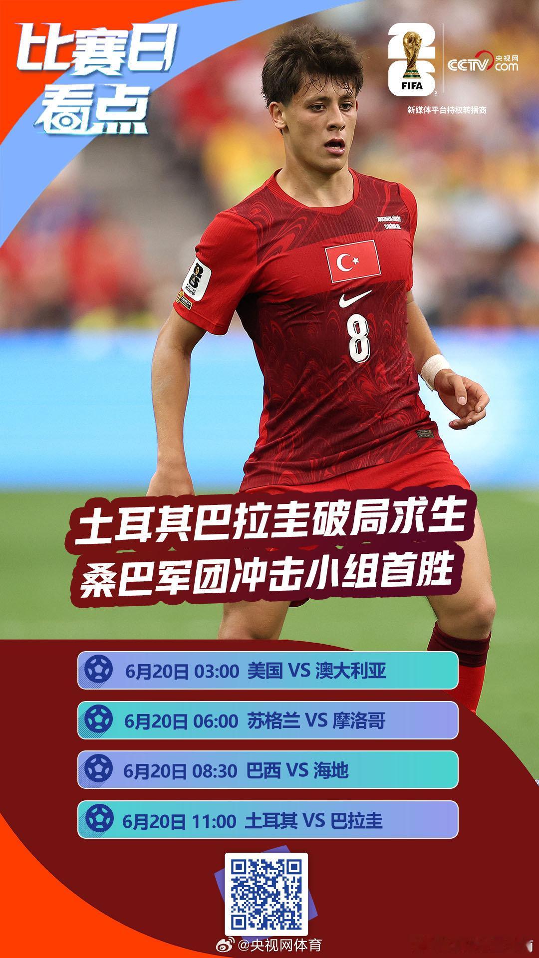 世界杯6月20日赛程 北京时间6月20日，美加墨世界杯C组、D组进入第二轮争夺，