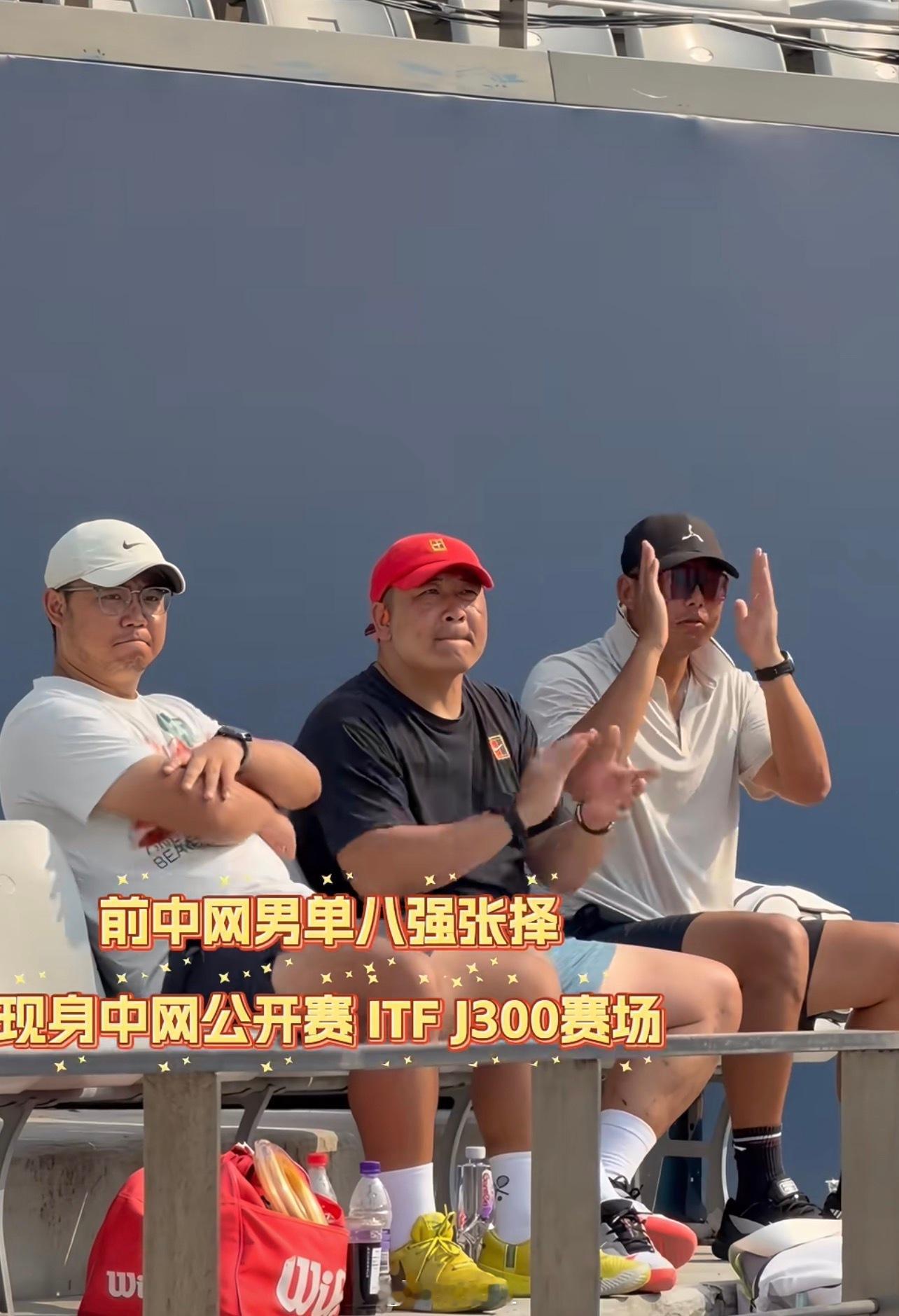 🇨🇳张择现身中网现场，好久不见了 ​​​