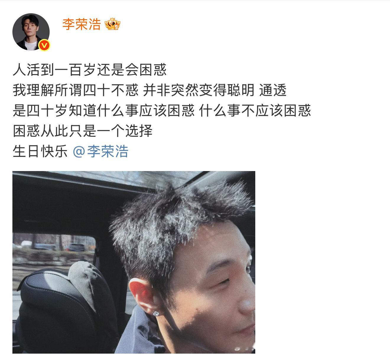 李荣浩生日发文李荣浩生日发文 ​​​