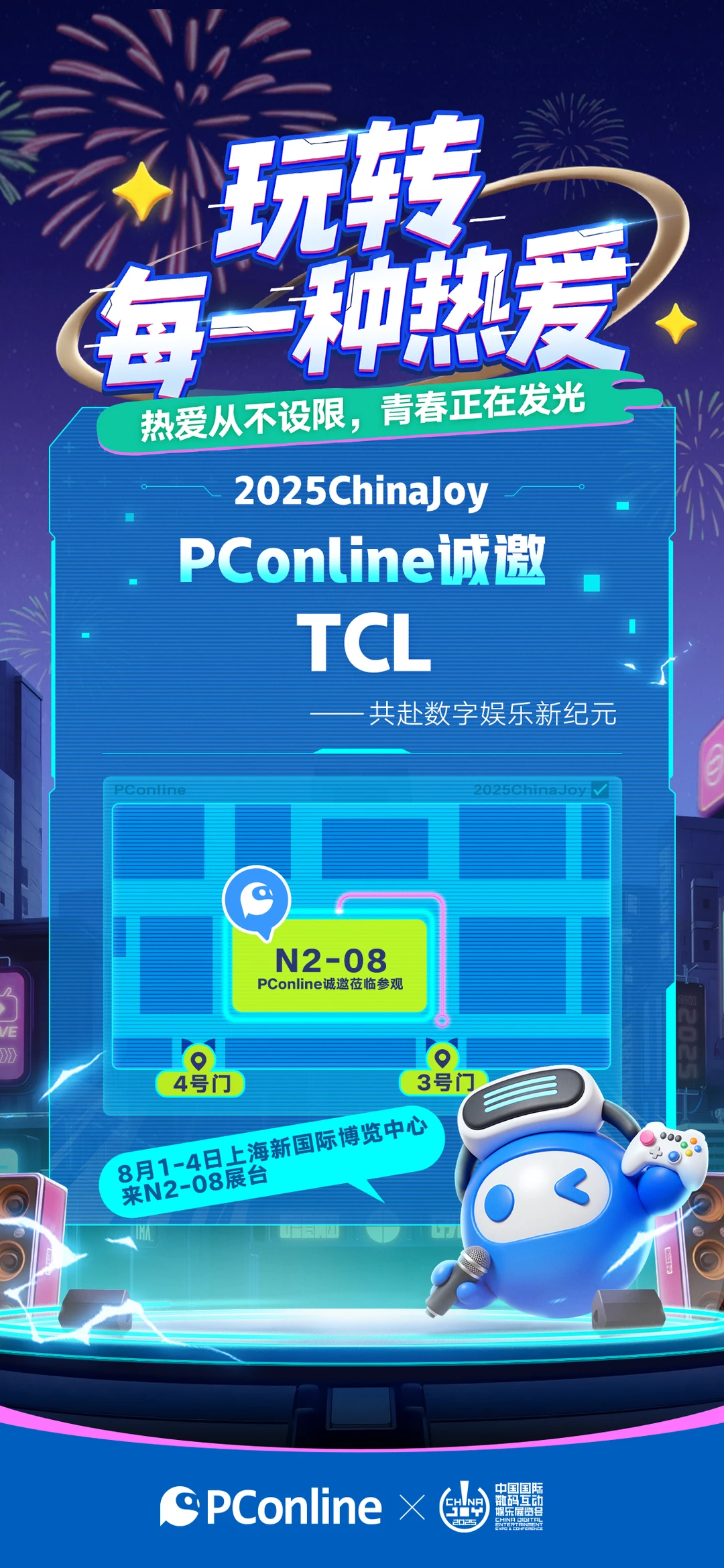 诚邀TCL参展2025ChinaJoy！