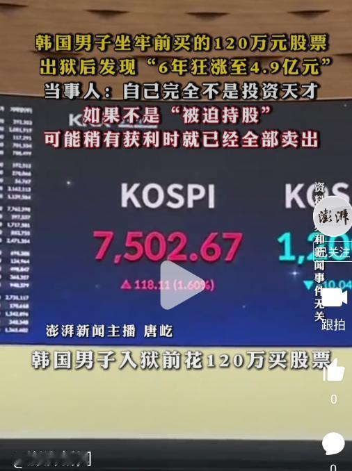 这算不算是“狗屎运”？

一位韩国男子的真实经历：
入狱前他花了约 120 万人