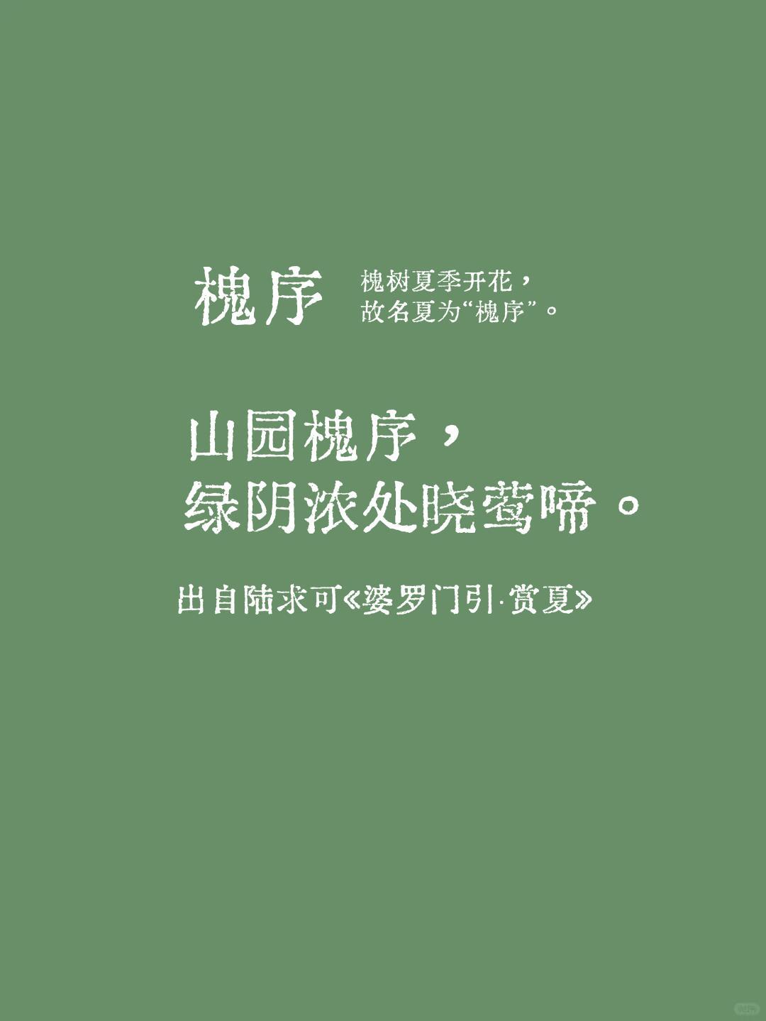 老祖宗笔下对夏天的绝美雅称 