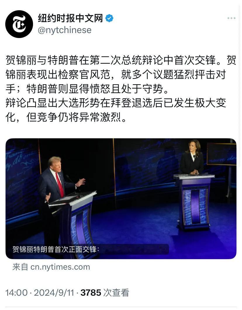 哈里斯与特朗普的辩论结束后，《纽约时报》今天（9月11日）写道：“哈里斯（贺锦丽