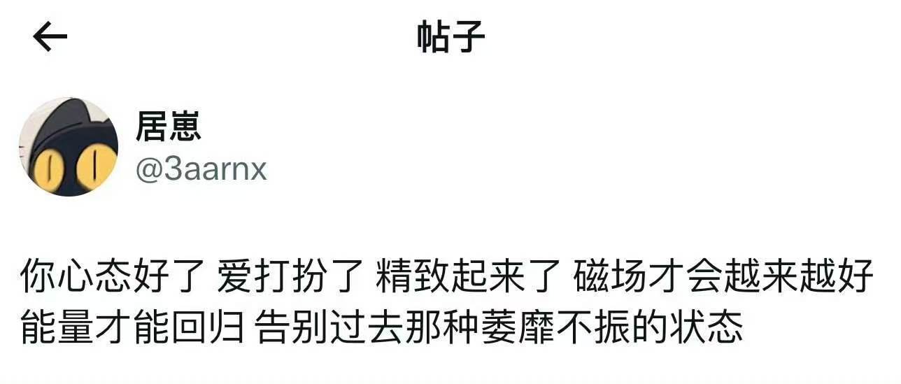 人一旦开始精致运气会变好 ​​​