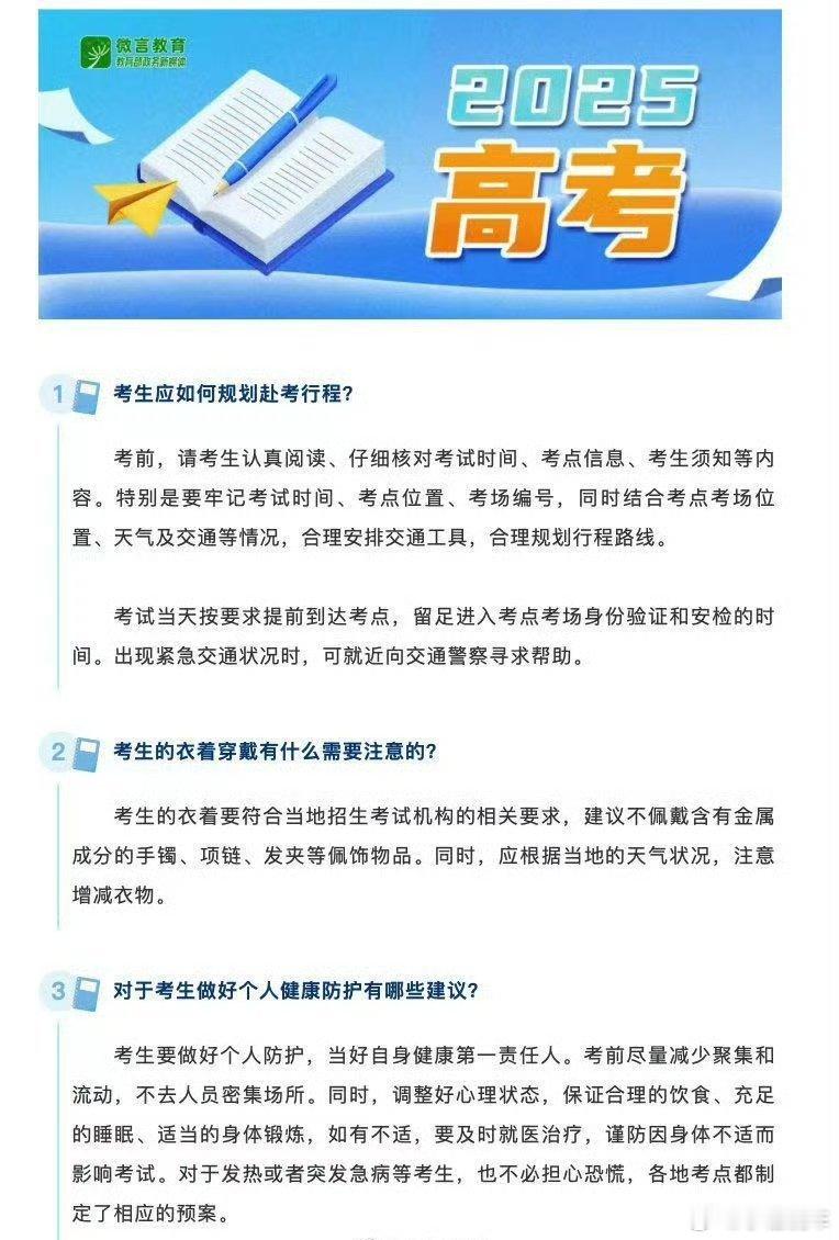 2025年高考注意事项2025高考10问10答希望所有考生都能考个好成绩，考的全
