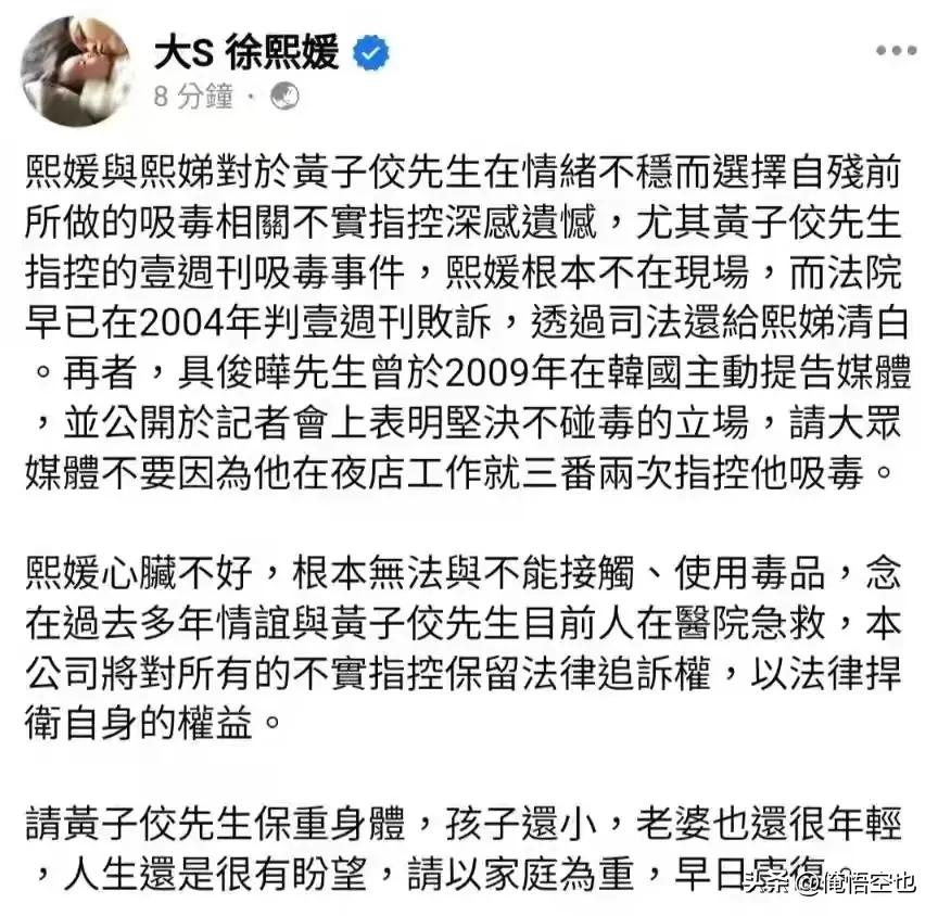 黄子佼爆料大S涉毒，大S迅速发文澄清和否认，这个声明最后一句是这样写的：“请黄子
