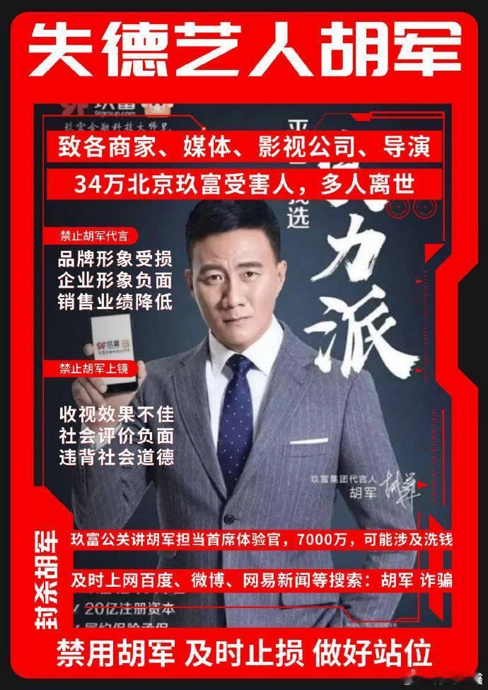 胡军 你告诉大家你退赔代言费多少？别说没用的！；2、要求玖富 尽到平台责任，按照