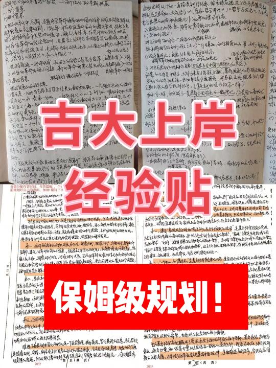 双非三跨一站上岸吉大马院！
