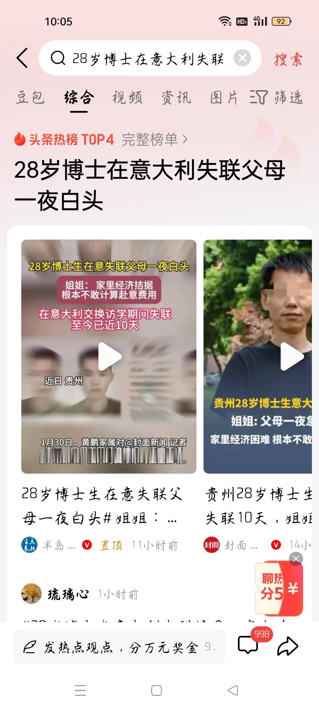 28岁博士在意大利失联父母一夜白头，我想说
据相关网络报道，近日，贵州，28岁博