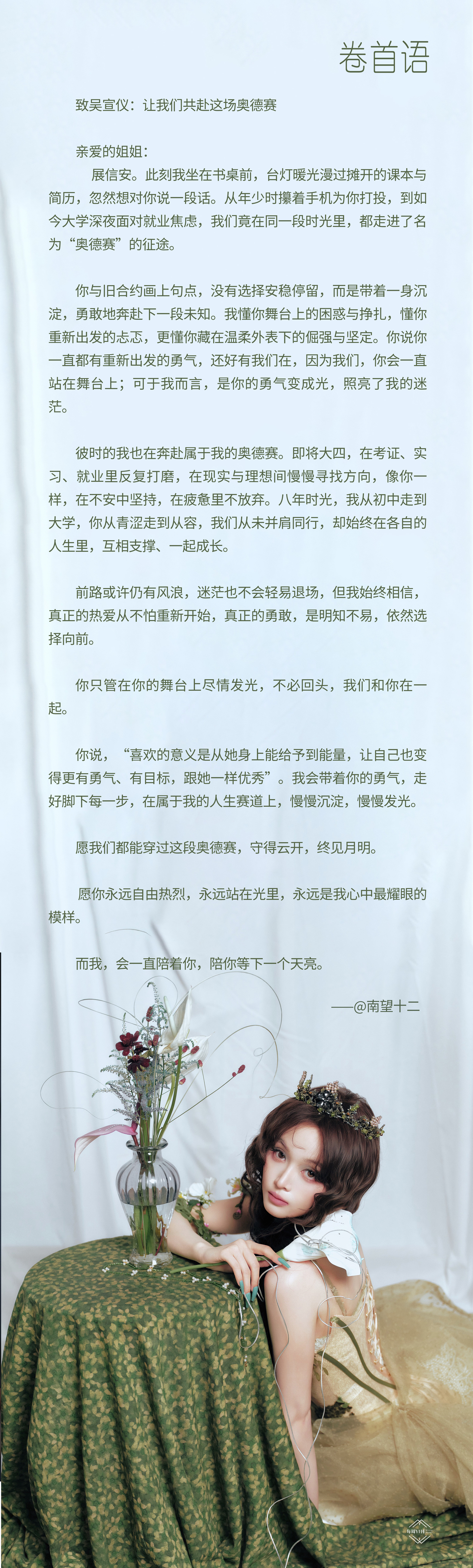 吴宣仪  &吴宣仪爱上另一个我 每周YI刊-第375期］［2026.07.06-