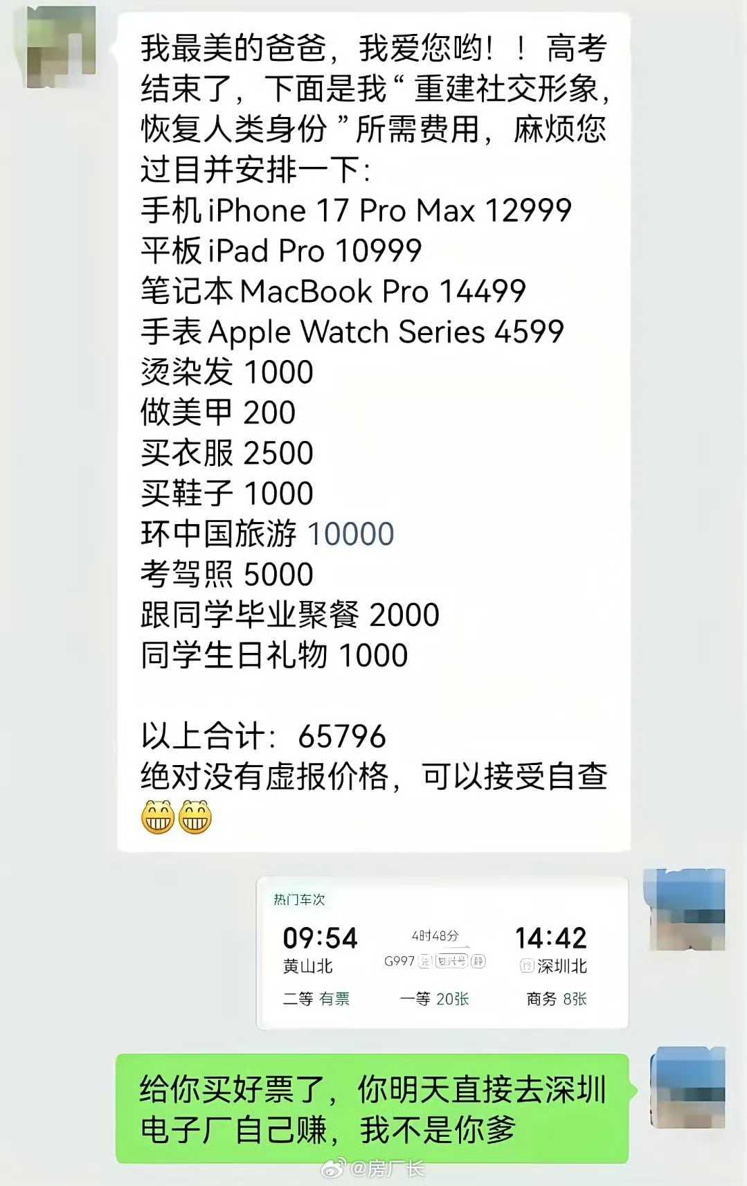 你只是高考完了，不是家里发财了