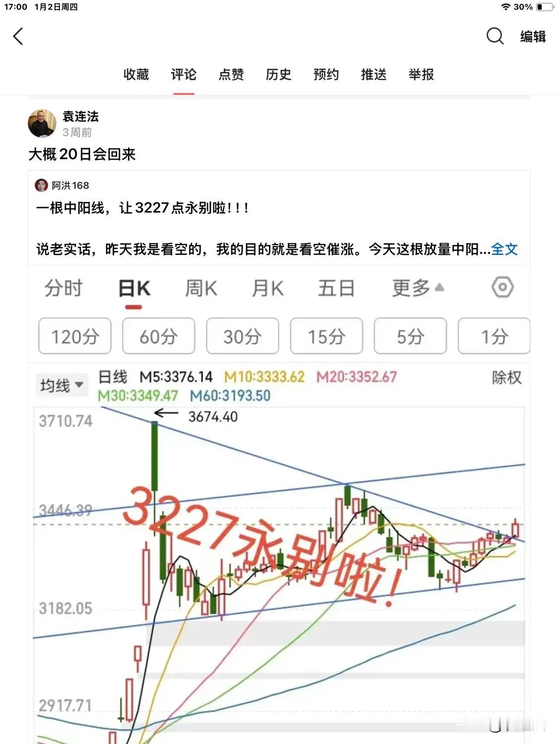 人家12月6日说的，居然也信，今天整出32 62了，差个1 ％了[微笑][微笑]