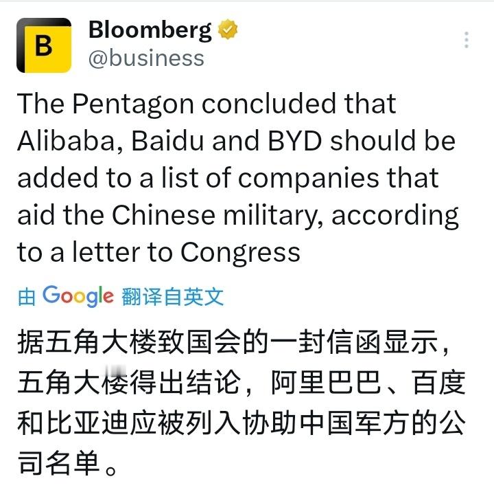 彭博社：据五角大楼今年10月初致国会的一封信函显示，五角大楼得出结论，阿里巴巴、