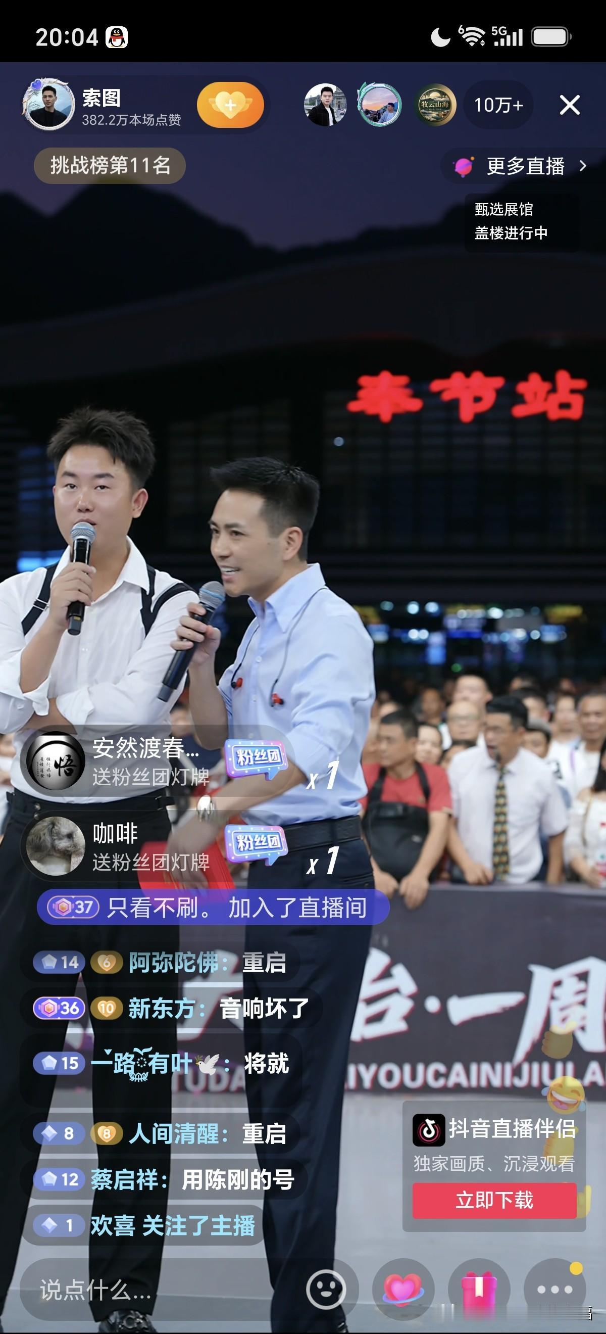 今天播不了了，就今天想好好地看场直播，没想到刷进来，就看见索图直皱眉，我还以为是
