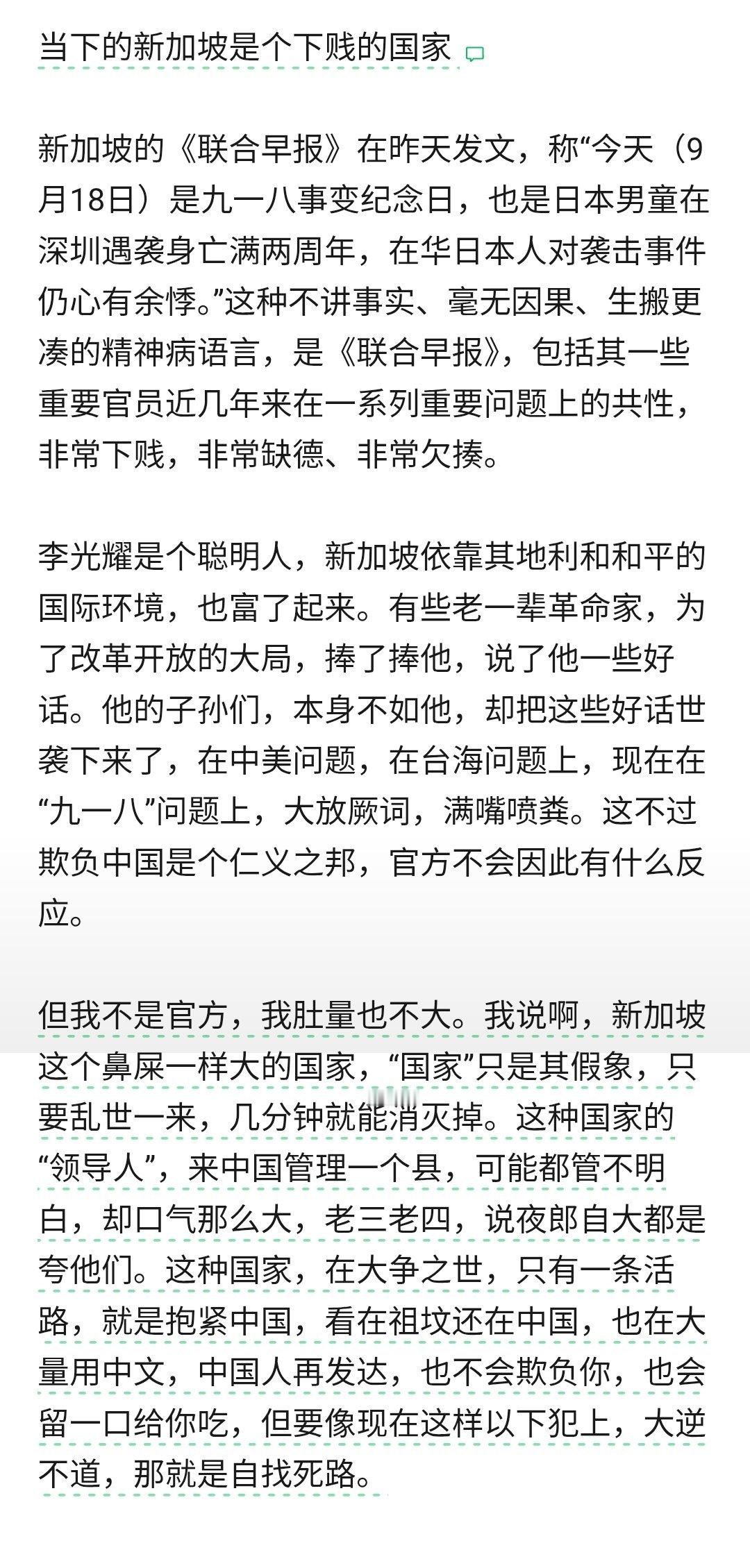 连岳：新加坡是个下贱的国家，“非常下贱，非常缺德、非常欠揍。” ​​​新加坡《联