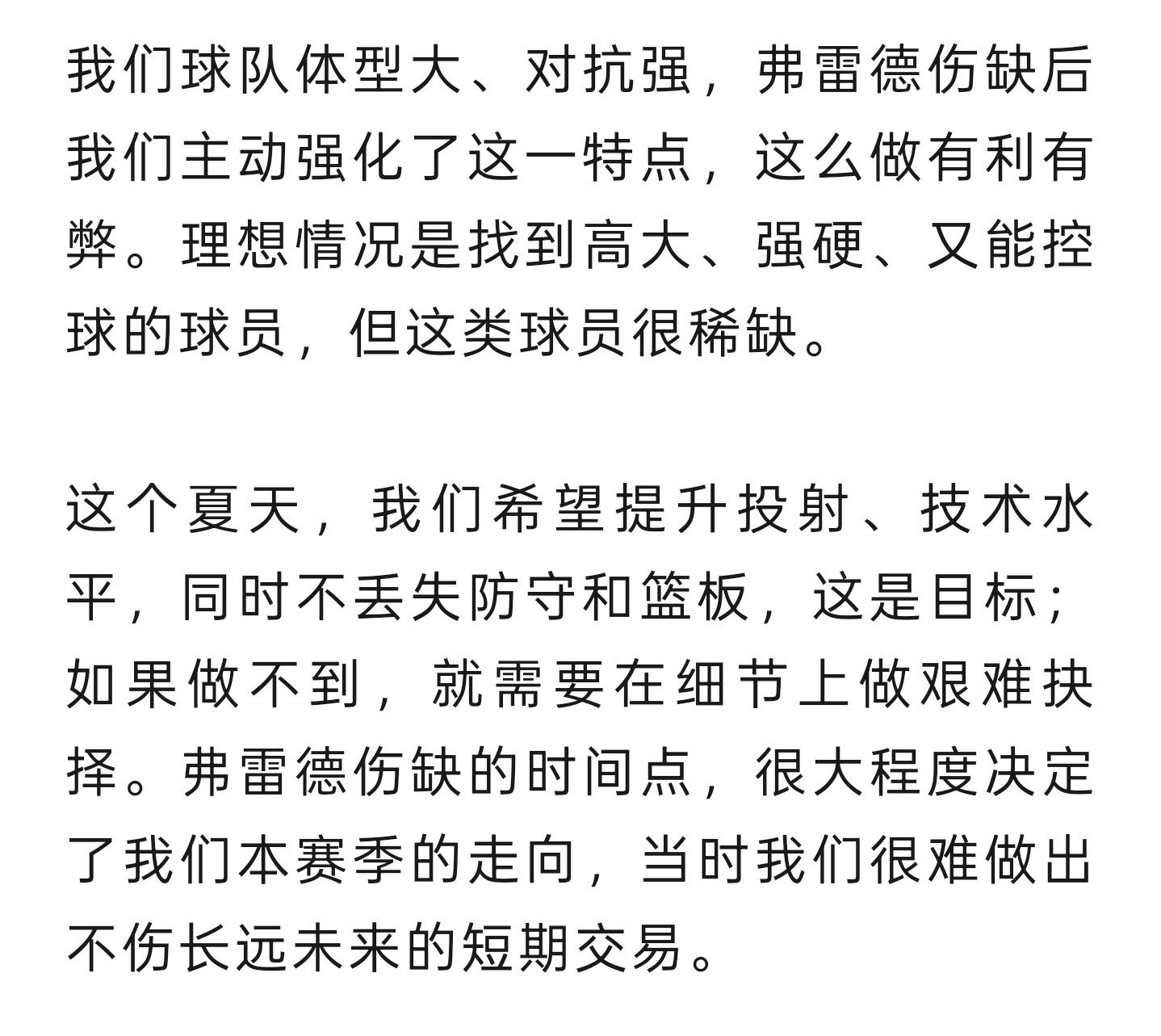 休赛期补了一个斯玛特，巩固后场防守强度，能提供一定程度投射。补了一个即将没油的博