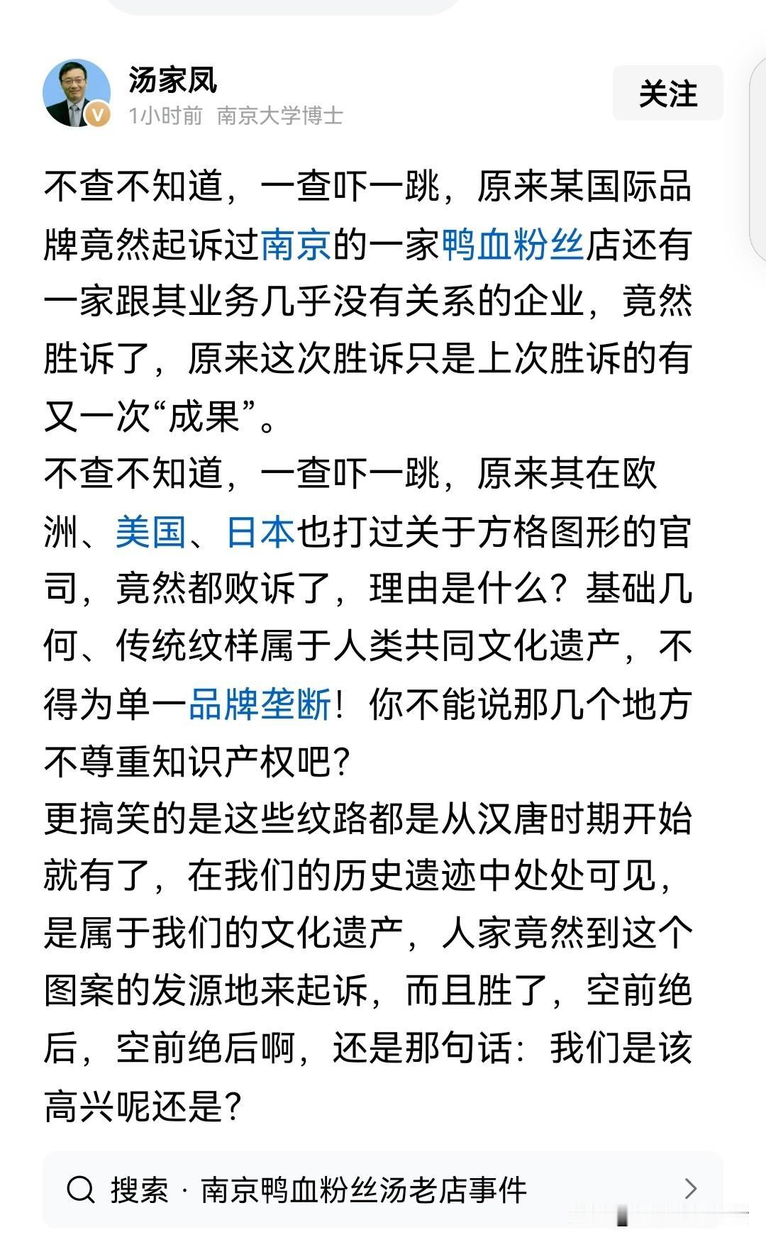 汤家凤教授说的这个起诉南京鸭血粉丝店的国际知名品牌，比直接点名还让人难受。
所谓