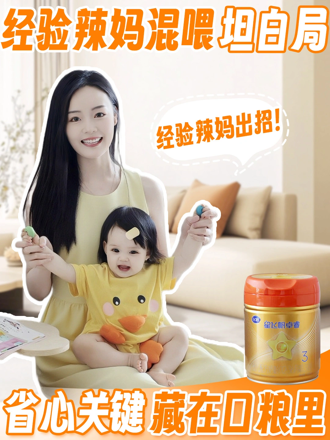 混合喂养奶粉怎么选？一篇教会你！