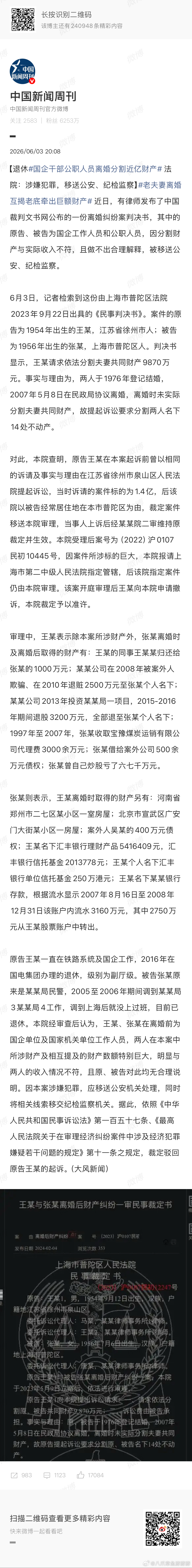 国企干部公职人员离婚分割近亿财产近亿财产包括14套房子，这要是房子买得早，还真不