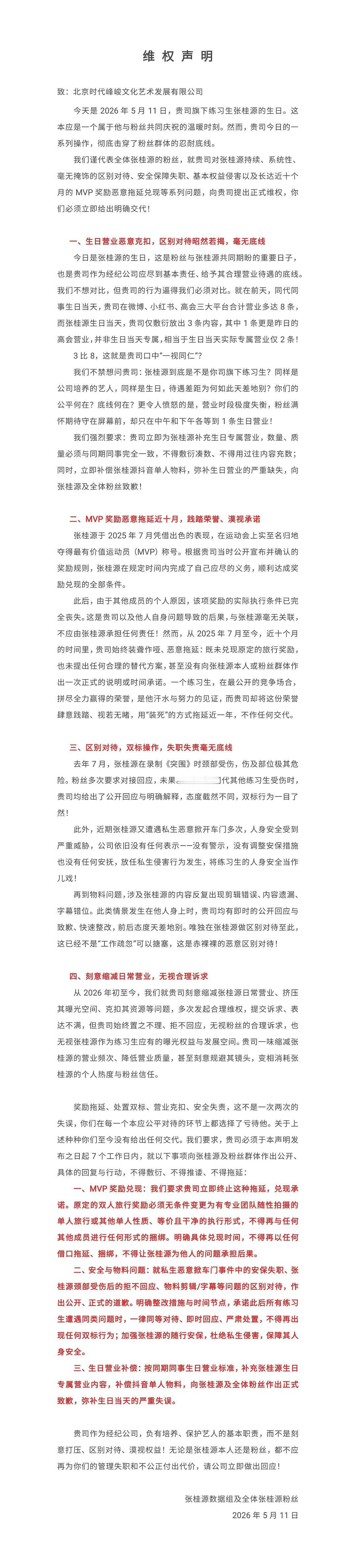 张桂源生日仅营业两条 张桂源生日除了系统推送只有两条有效营业微博，张桂源粉丝维权