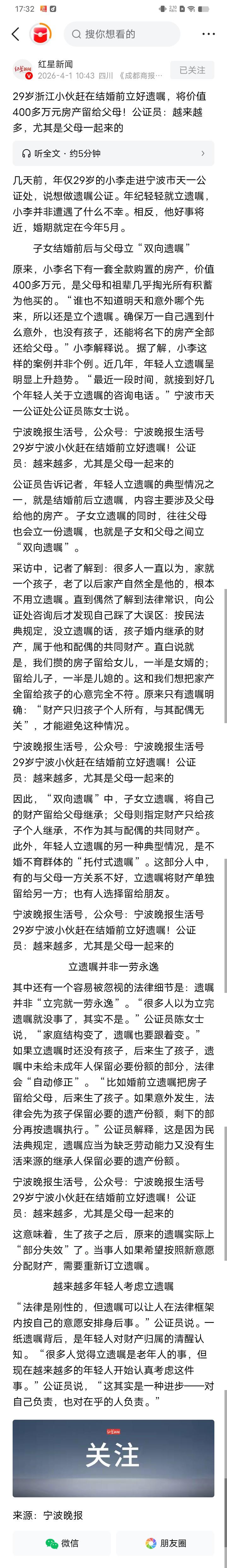 29岁的宁波小伙赶在结婚前立下一份遗嘱，他把价值四百万元的房产留给父母，原因很简
