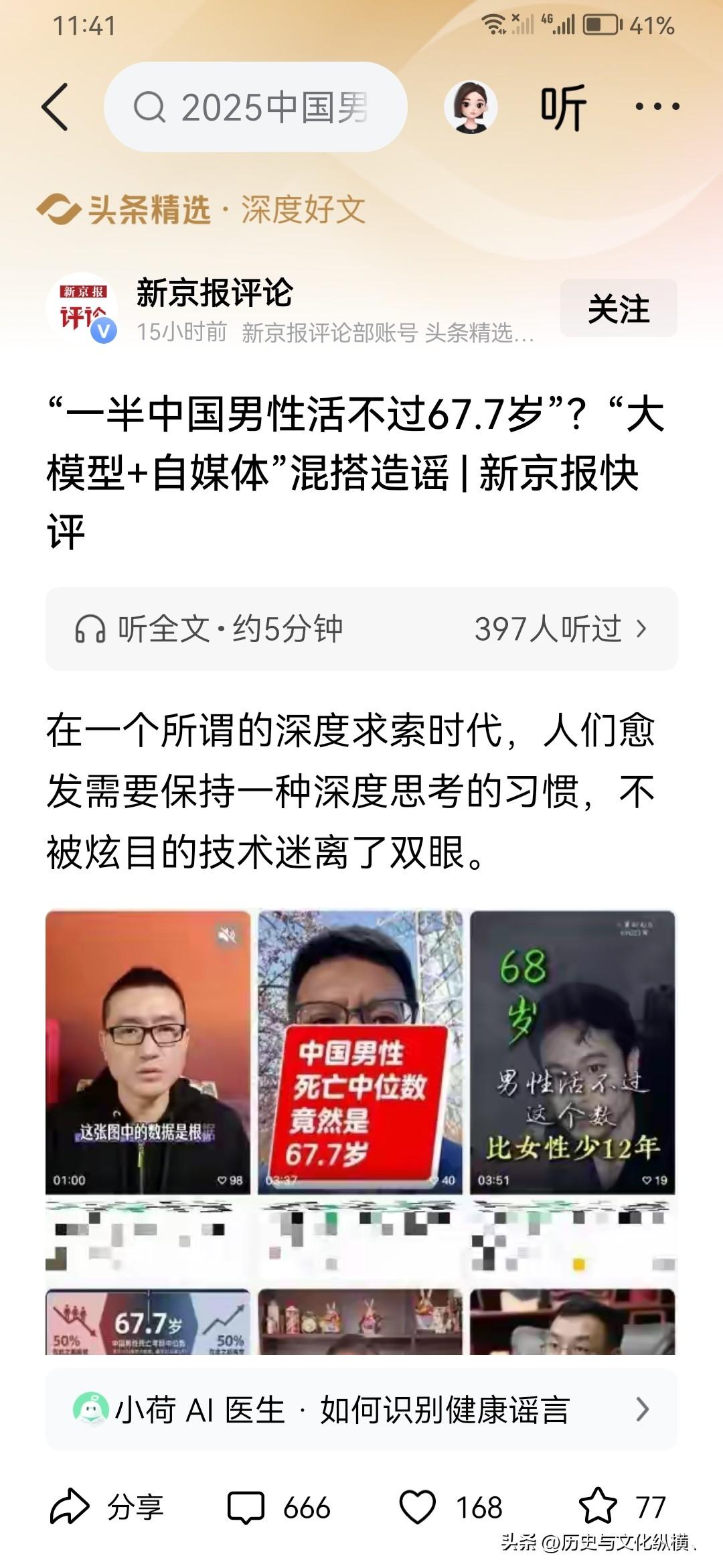 一半中国男性活不过67.7岁？也许有一定根据。女性本比男性长寿，没有说女性活不到