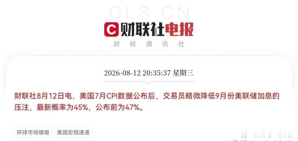 A股科技反攻再无后顾之忧了，要继续涨了刚刚看了美国icon7月份的最新CPI数据