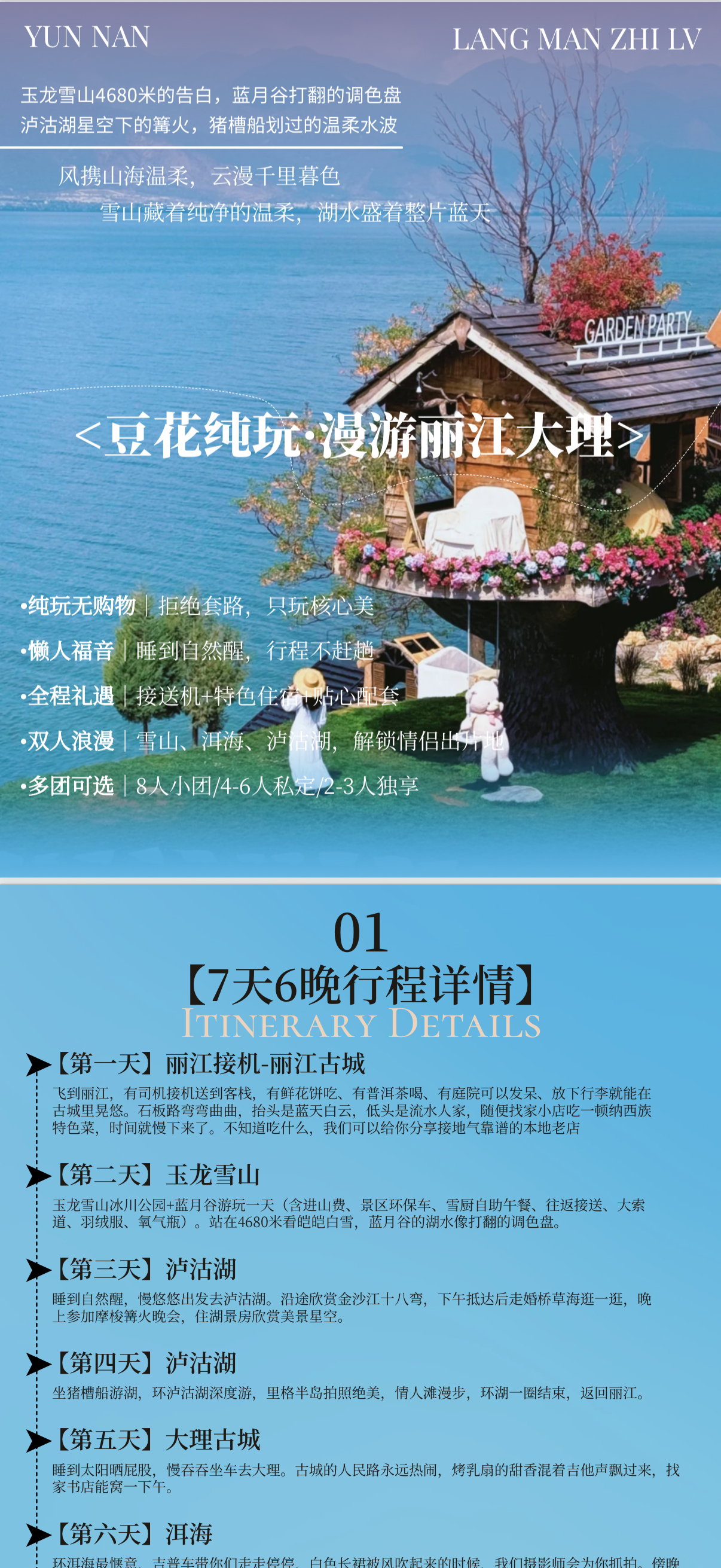 趁六月这条路线还这么美，赶紧把这些风景看透！图文并茂的行程单，丽江 玉龙雪山 蓝