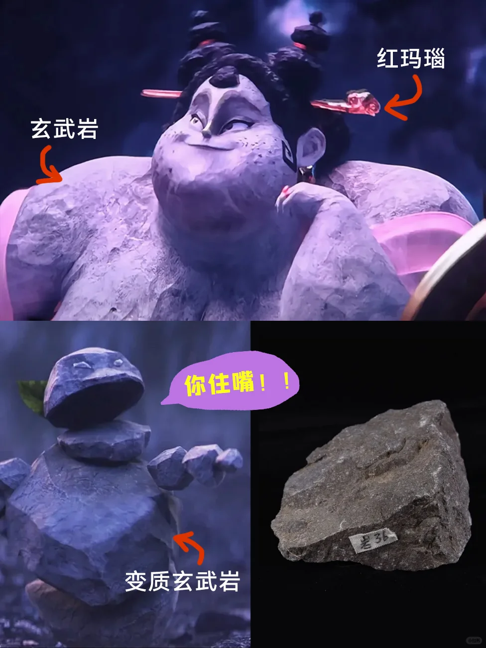 我说石矶娘娘是玄武岩，你大概会觉得荒唐