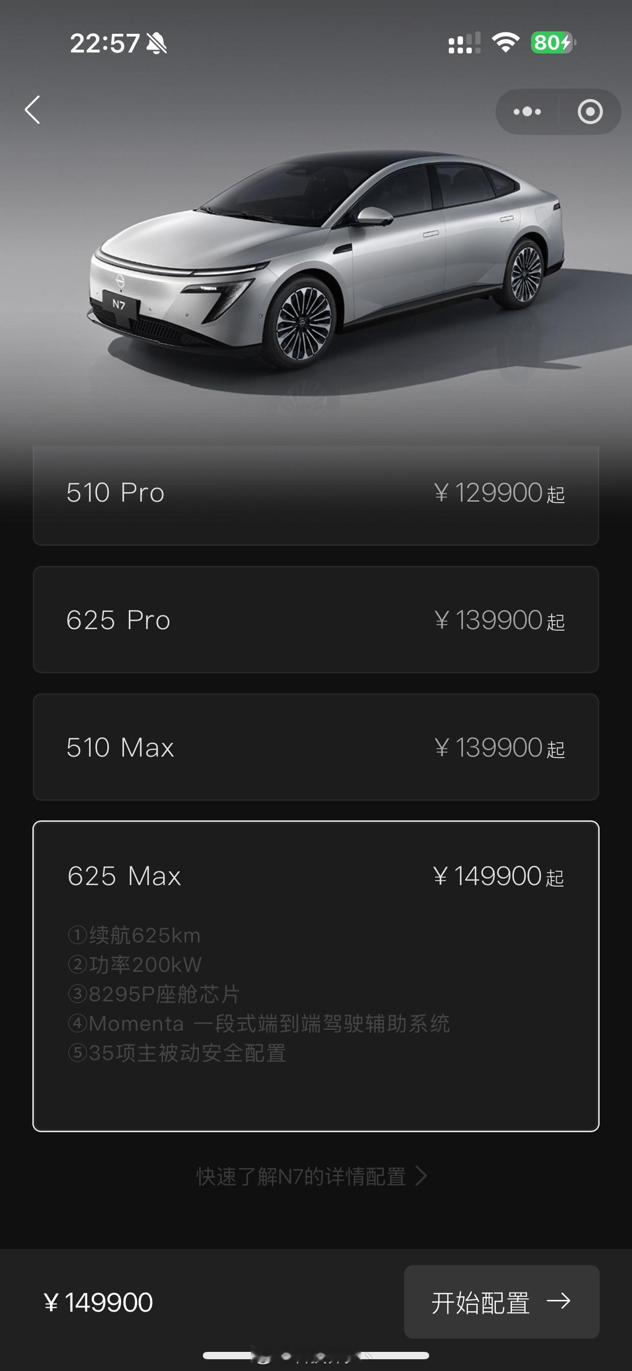 发现个更难绷的，日产 N7这个选配界面第一眼我以为是小米 Su7的选配界面[允悲